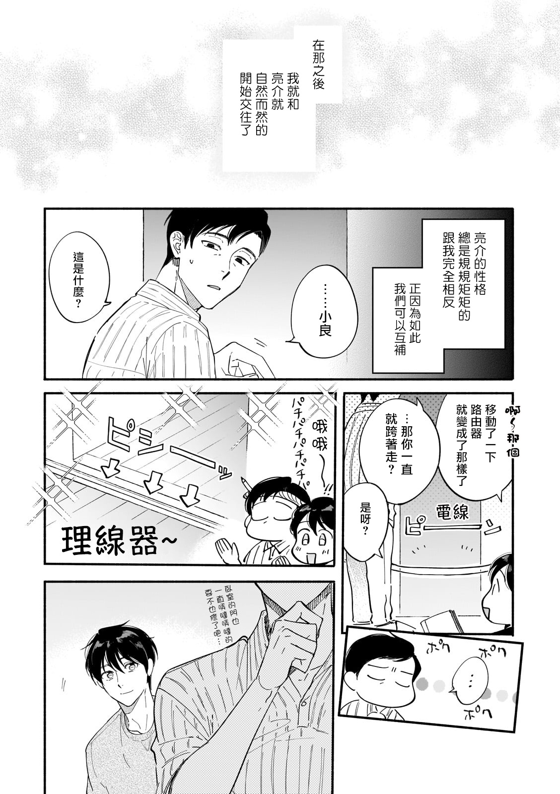 《直到我遇到我的丈夫》漫画最新章节第9话免费下拉式在线观看章节第【15】张图片