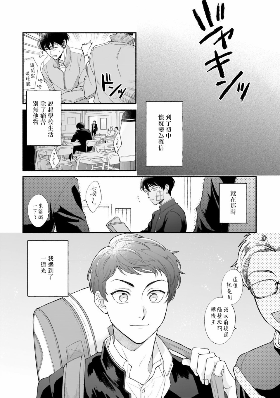 《直到我遇到我的丈夫》漫画最新章节第2话免费下拉式在线观看章节第【2】张图片