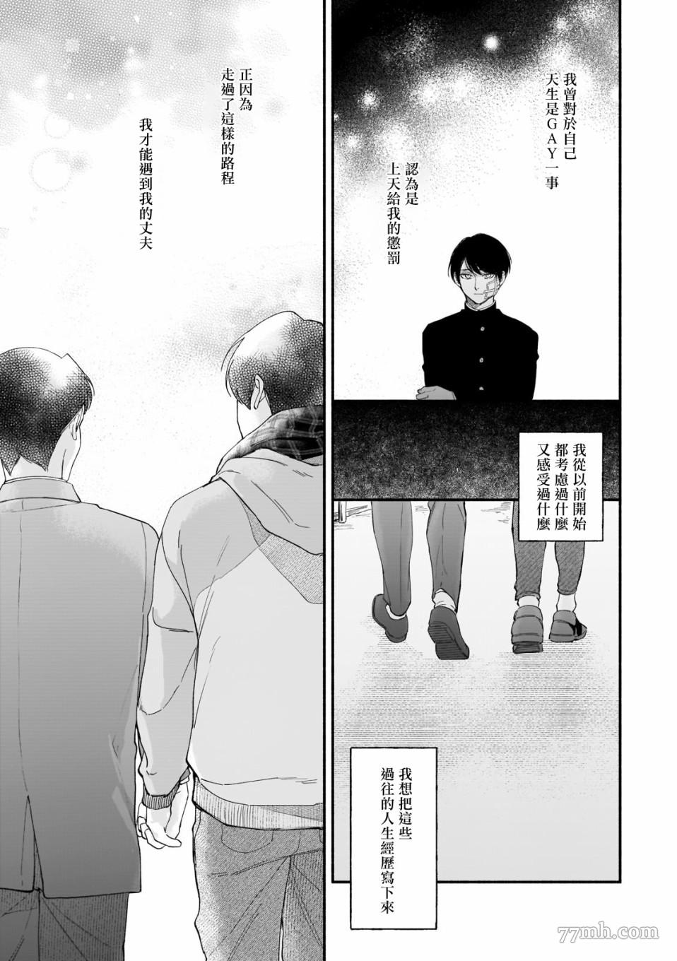 《直到我遇到我的丈夫》漫画最新章节第1话免费下拉式在线观看章节第【5】张图片