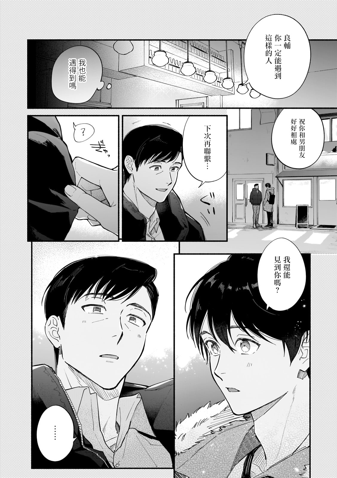 《直到我遇到我的丈夫》漫画最新章节第12话免费下拉式在线观看章节第【12】张图片