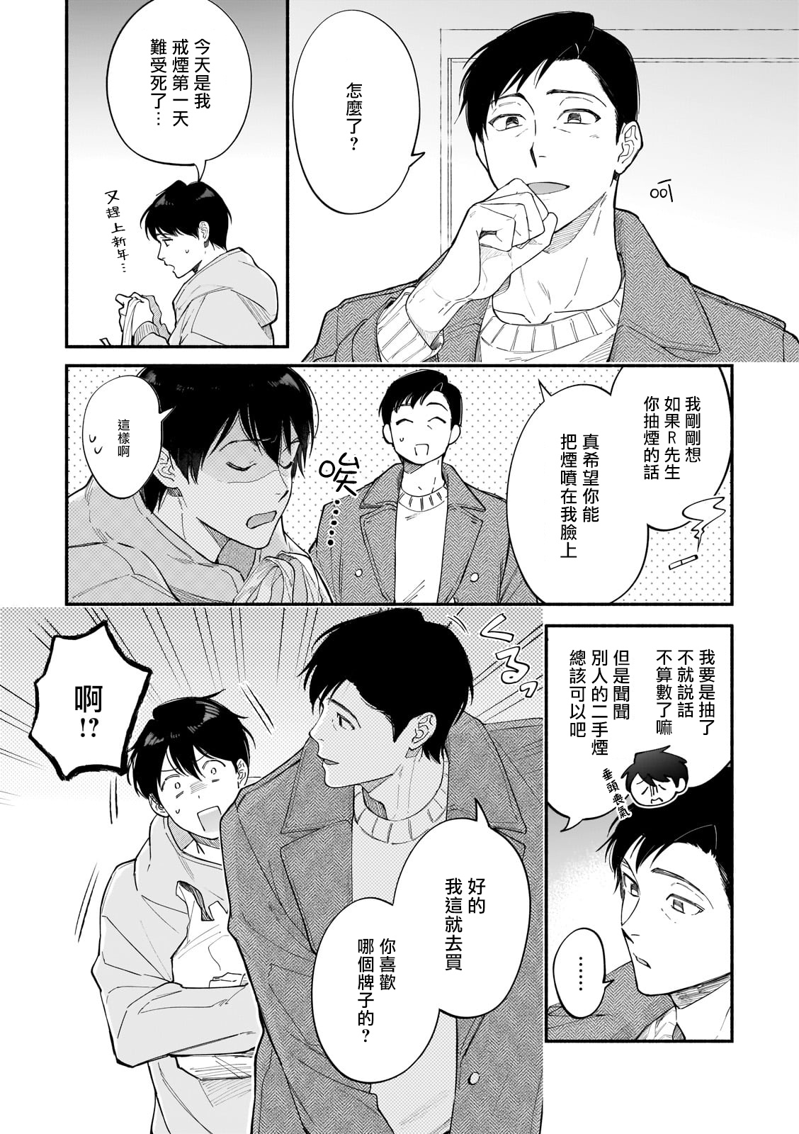 《直到我遇到我的丈夫》漫画最新章节第12话免费下拉式在线观看章节第【3】张图片