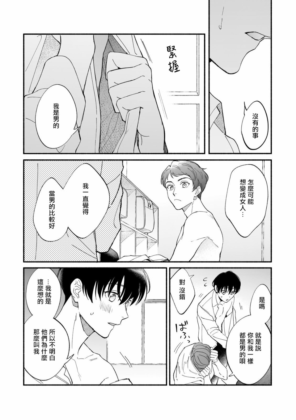 《直到我遇到我的丈夫》漫画最新章节第2话免费下拉式在线观看章节第【8】张图片