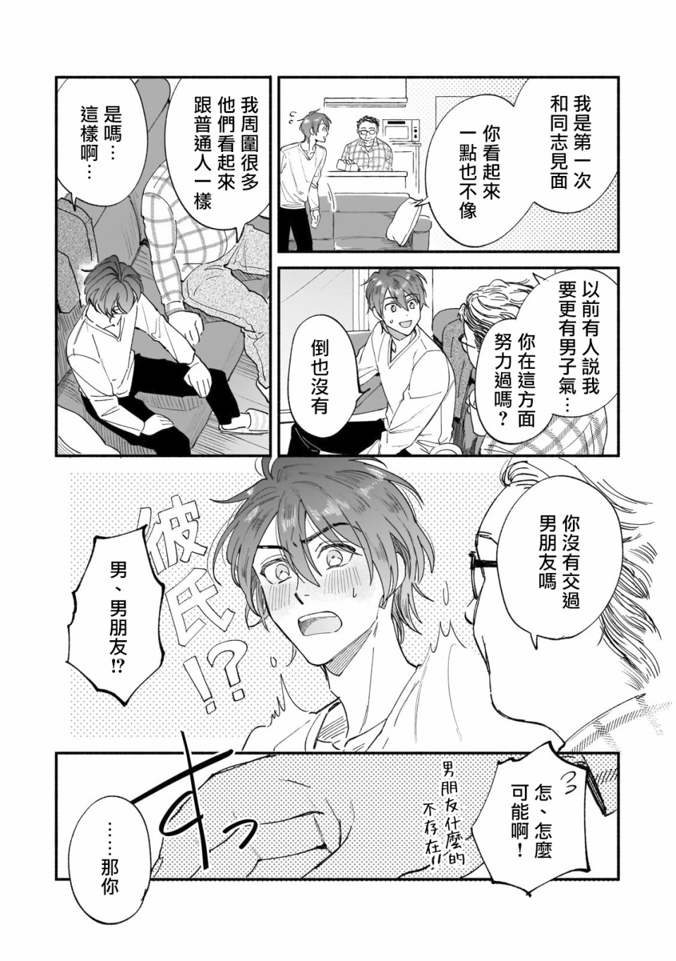 《直到我遇到我的丈夫》漫画最新章节第4话免费下拉式在线观看章节第【9】张图片