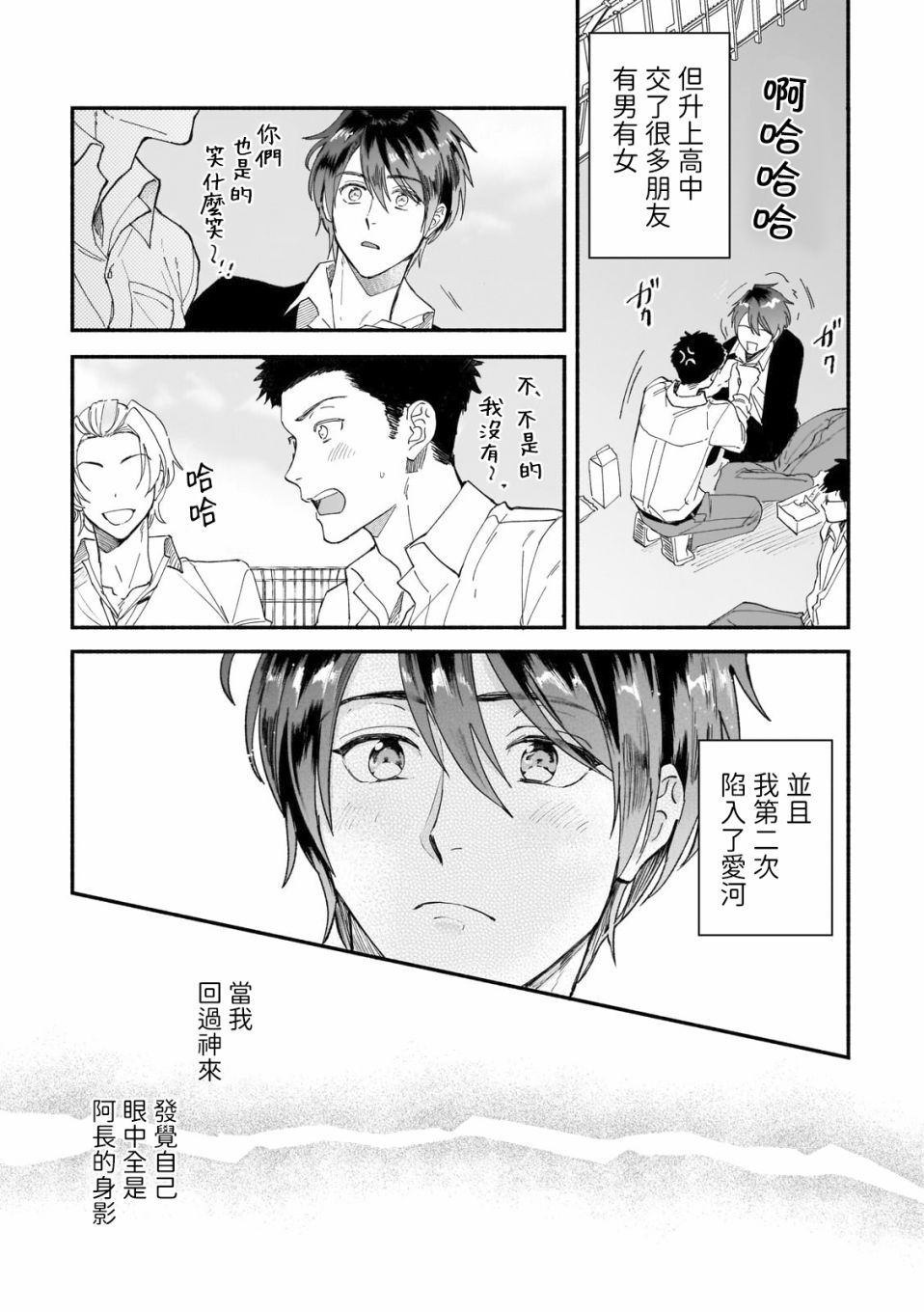 《直到我遇到我的丈夫》漫画最新章节第3话免费下拉式在线观看章节第【5】张图片