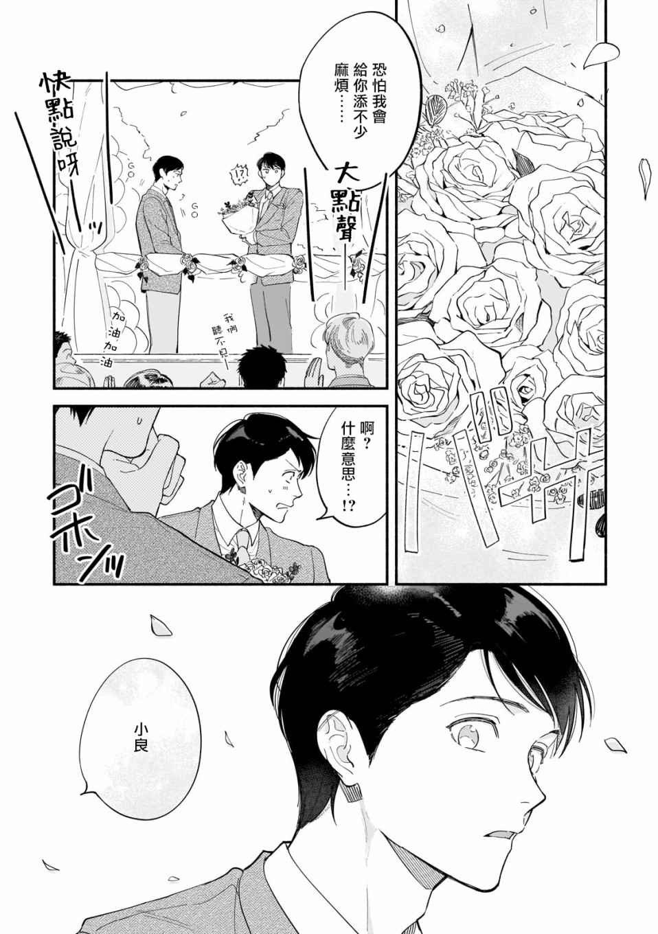 《直到我遇到我的丈夫》漫画最新章节第10话免费下拉式在线观看章节第【3】张图片