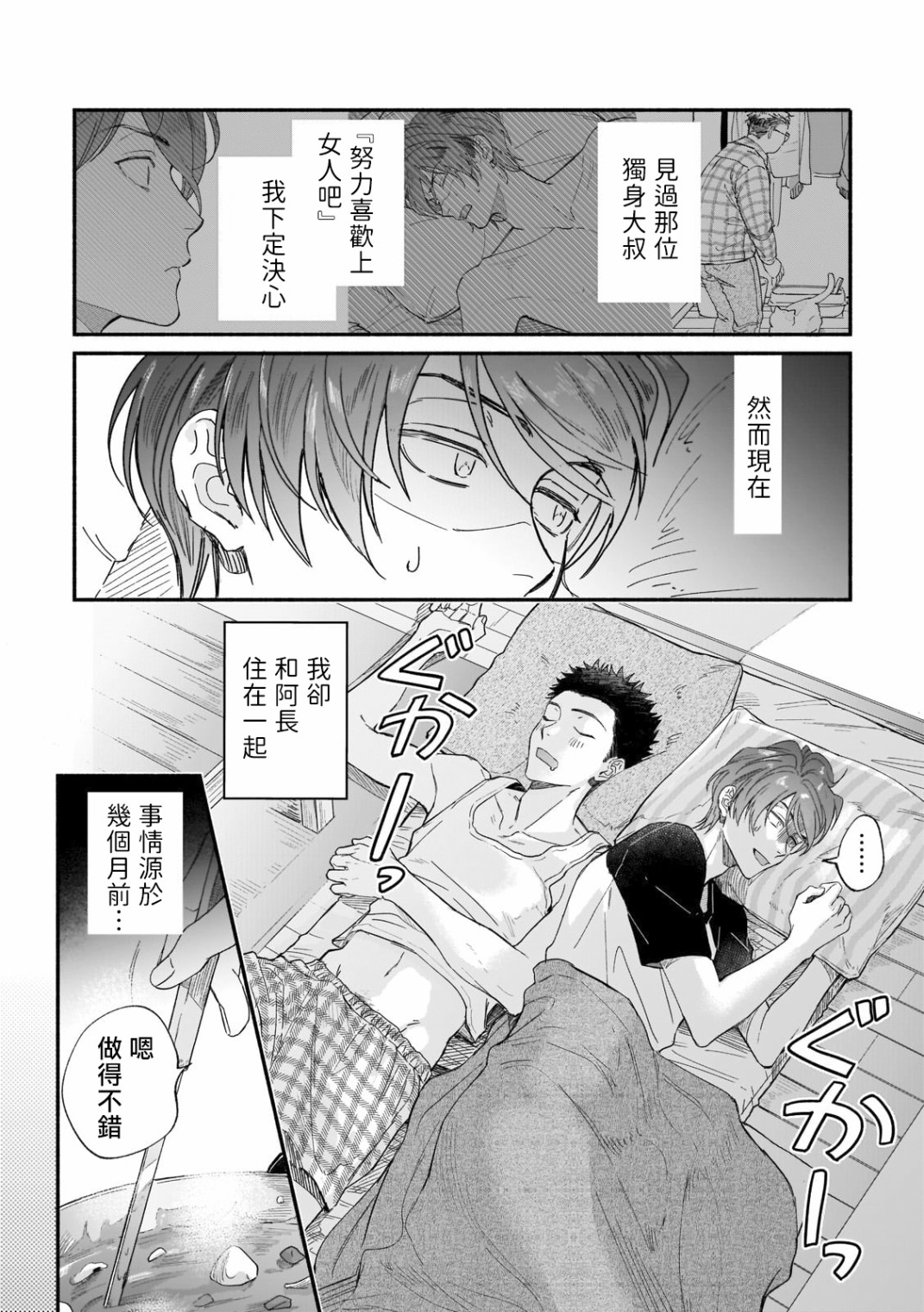 《直到我遇到我的丈夫》漫画最新章节第5话免费下拉式在线观看章节第【1】张图片