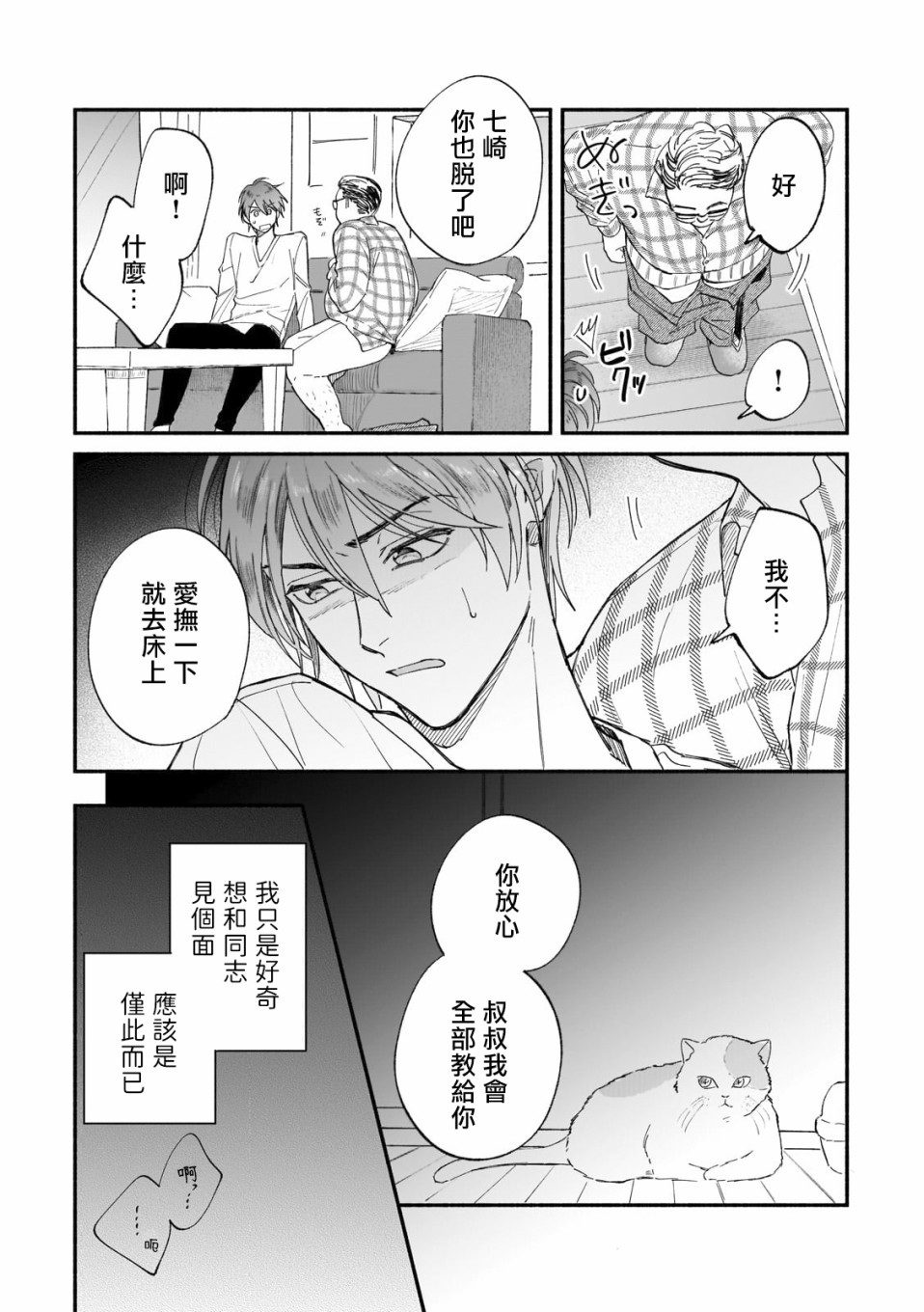 《直到我遇到我的丈夫》漫画最新章节第4话免费下拉式在线观看章节第【11】张图片