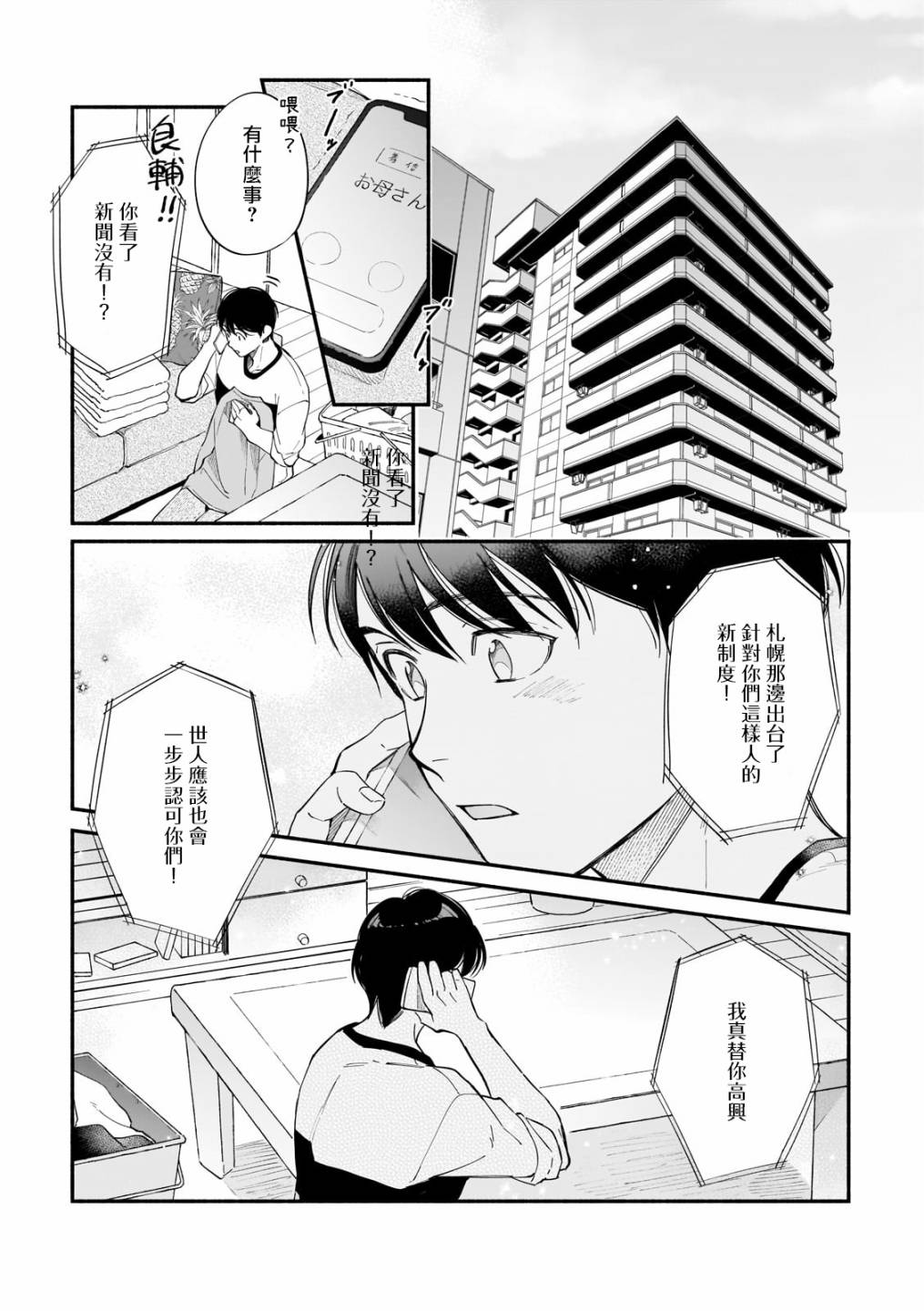 《直到我遇到我的丈夫》漫画最新章节第11话免费下拉式在线观看章节第【15】张图片