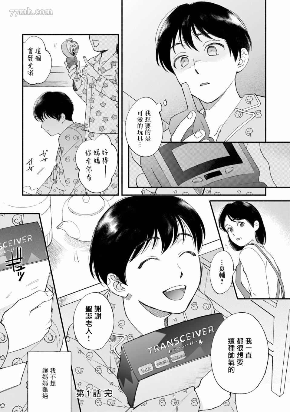 《直到我遇到我的丈夫》漫画最新章节第1话免费下拉式在线观看章节第【15】张图片