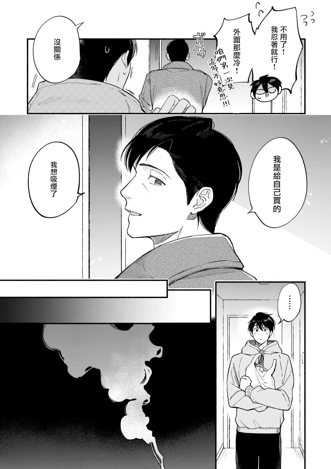 《直到我遇到我的丈夫》漫画最新章节第12话免费下拉式在线观看章节第【4】张图片