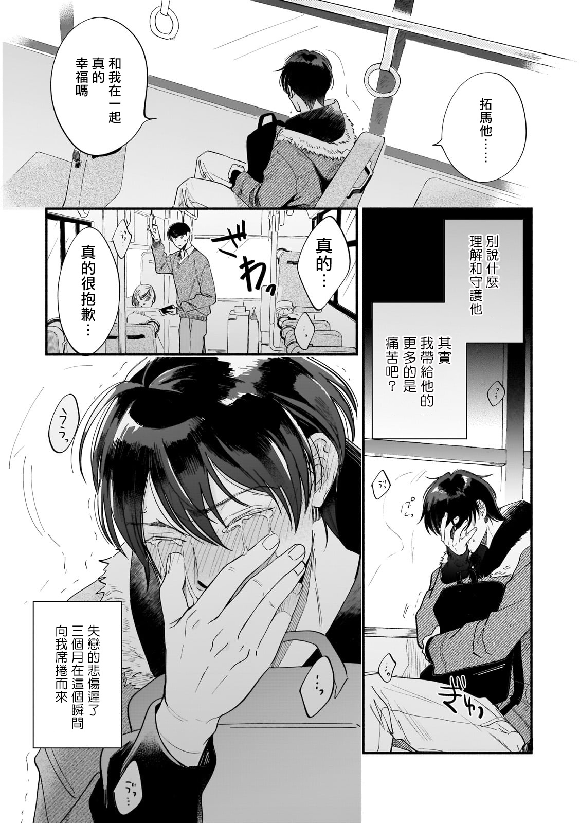 《直到我遇到我的丈夫》漫画最新章节第9话免费下拉式在线观看章节第【5】张图片