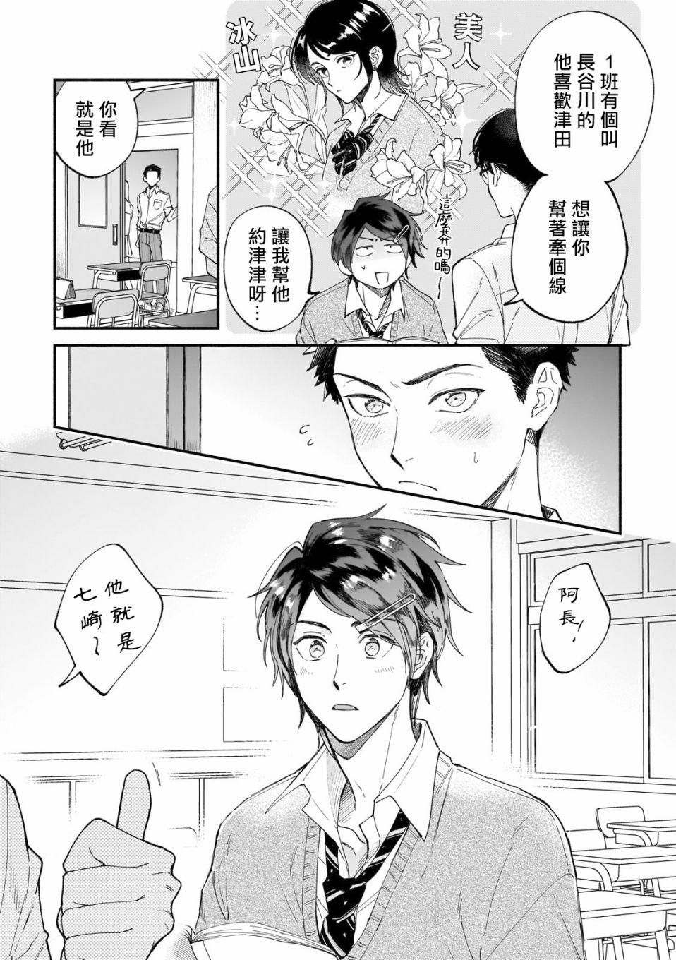 《直到我遇到我的丈夫》漫画最新章节第3话免费下拉式在线观看章节第【3】张图片