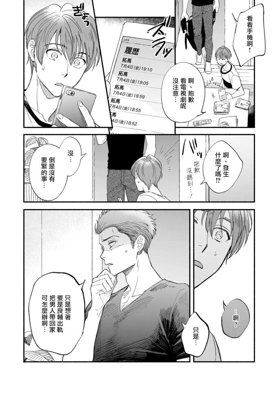 《直到我遇到我的丈夫》漫画最新章节第7话免费下拉式在线观看章节第【13】张图片