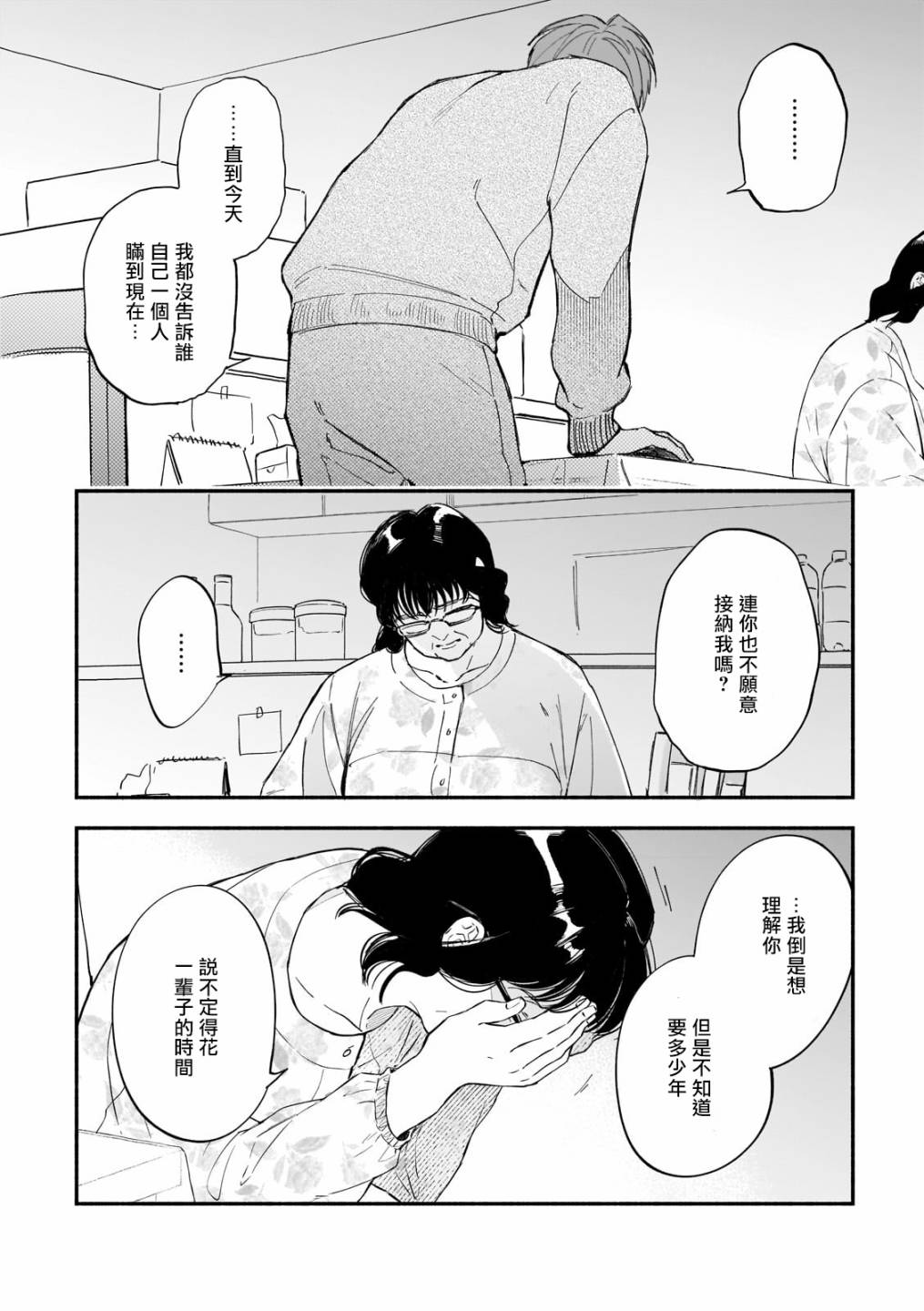 《直到我遇到我的丈夫》漫画最新章节第11话免费下拉式在线观看章节第【8】张图片