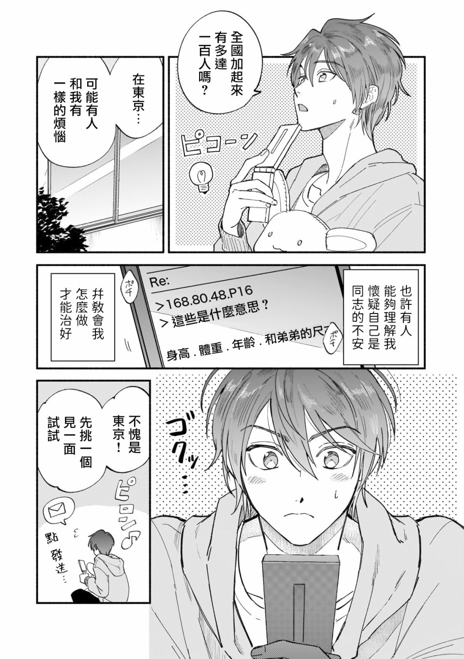 《直到我遇到我的丈夫》漫画最新章节第4话免费下拉式在线观看章节第【6】张图片