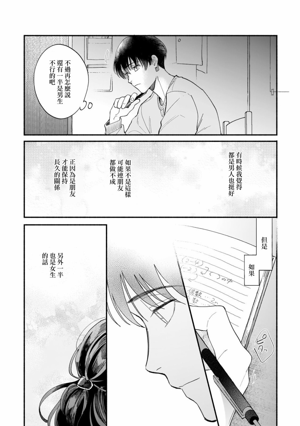 《直到我遇到我的丈夫》漫画最新章节第2话免费下拉式在线观看章节第【11】张图片