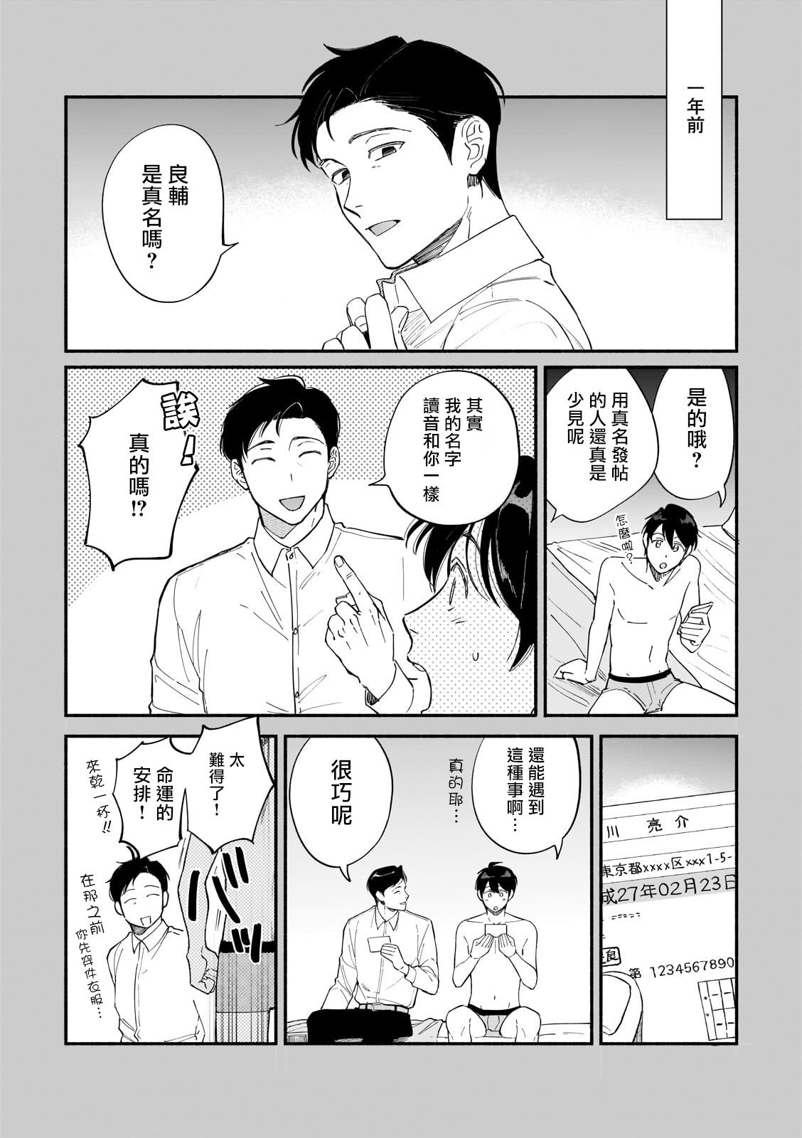 《直到我遇到我的丈夫》漫画最新章节第9话免费下拉式在线观看章节第【9】张图片