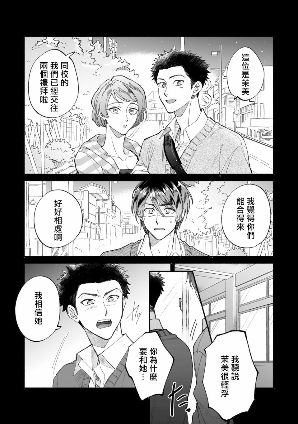 《直到我遇到我的丈夫》漫画最新章节第4话免费下拉式在线观看章节第【1】张图片