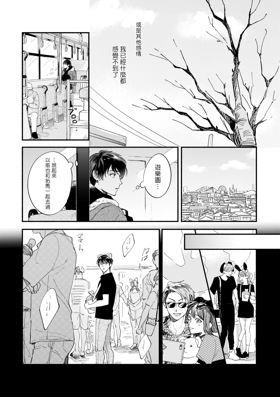 《直到我遇到我的丈夫》漫画最新章节第9话免费下拉式在线观看章节第【3】张图片