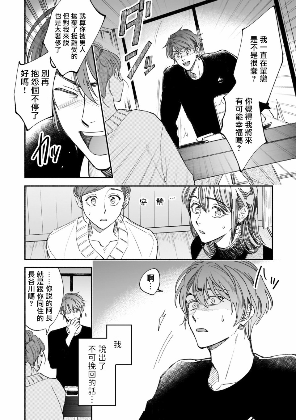 《直到我遇到我的丈夫》漫画最新章节第6话免费下拉式在线观看章节第【11】张图片