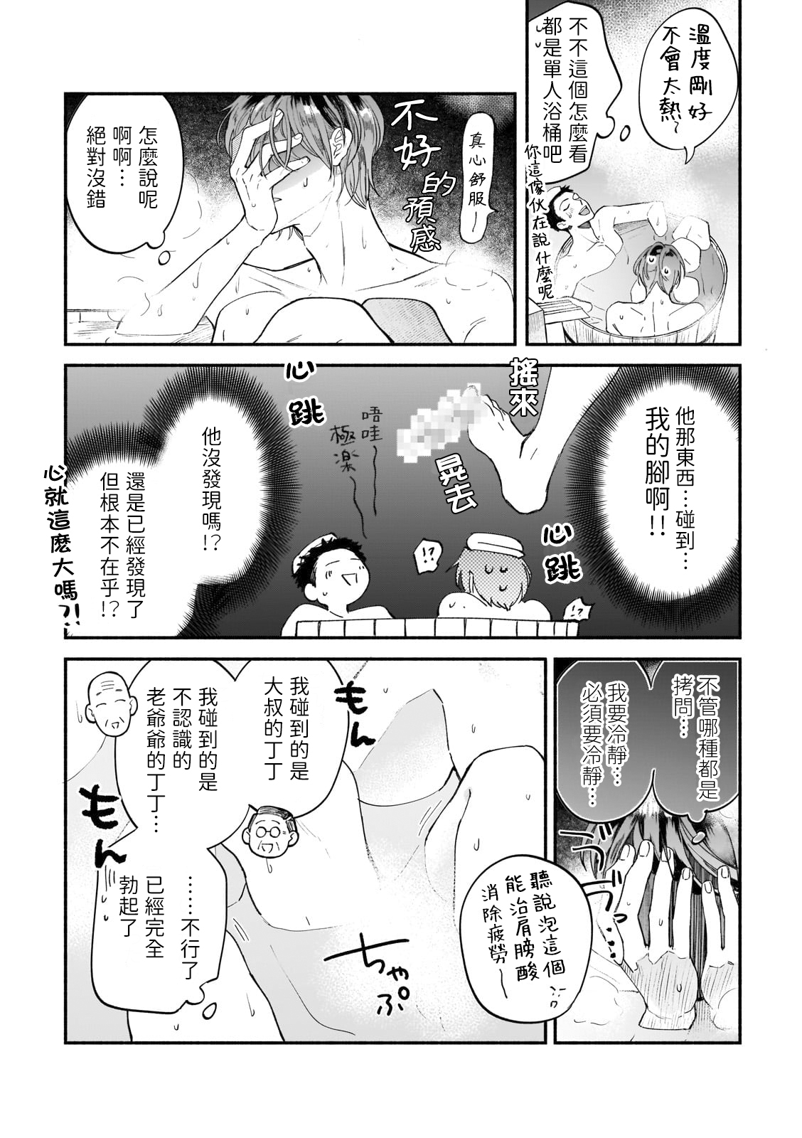 《直到我遇到我的丈夫》漫画最新章节第3话免费下拉式在线观看章节第【8】张图片