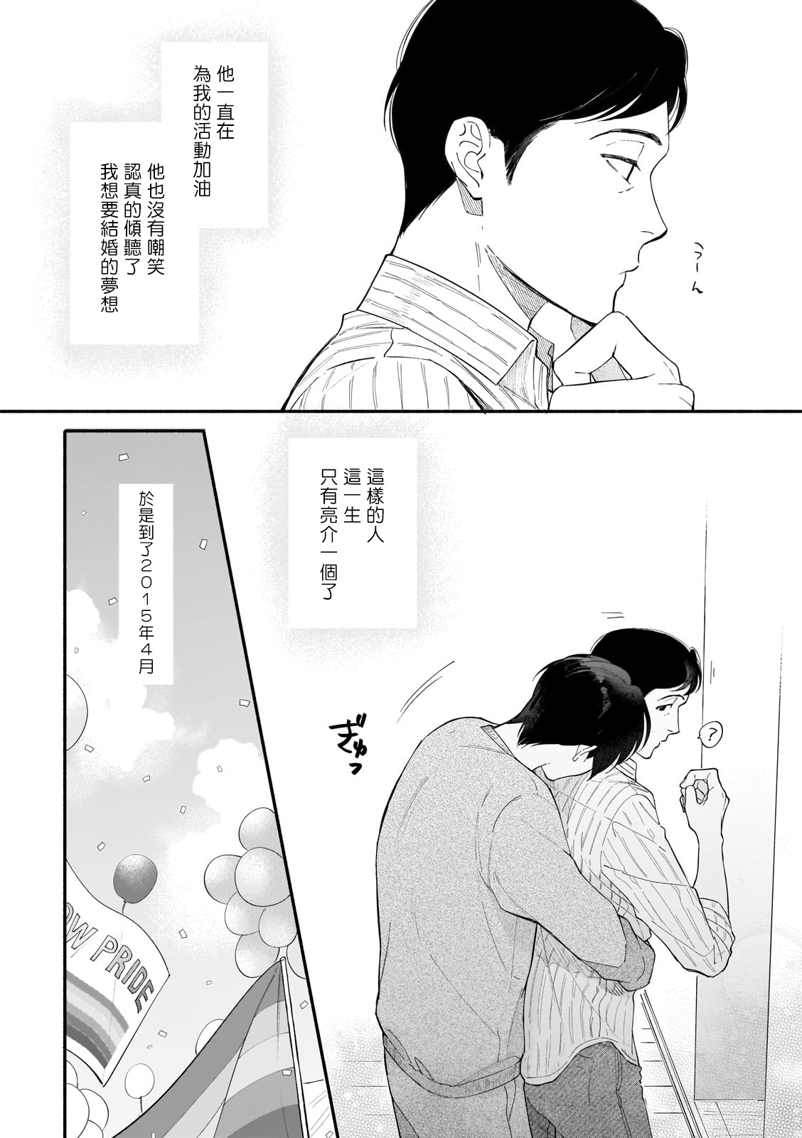 《直到我遇到我的丈夫》漫画最新章节第9话免费下拉式在线观看章节第【17】张图片