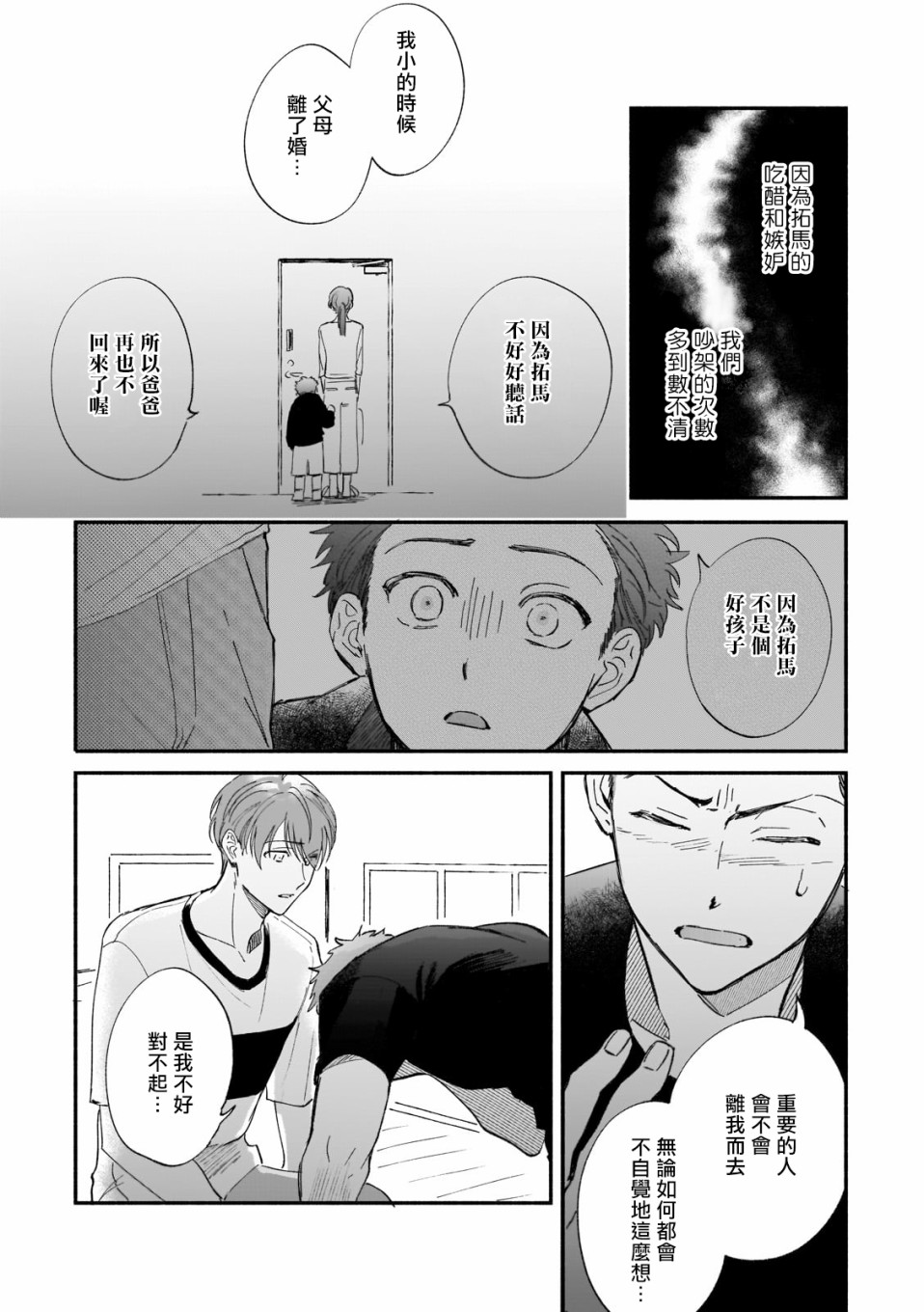 《直到我遇到我的丈夫》漫画最新章节第7话免费下拉式在线观看章节第【15】张图片