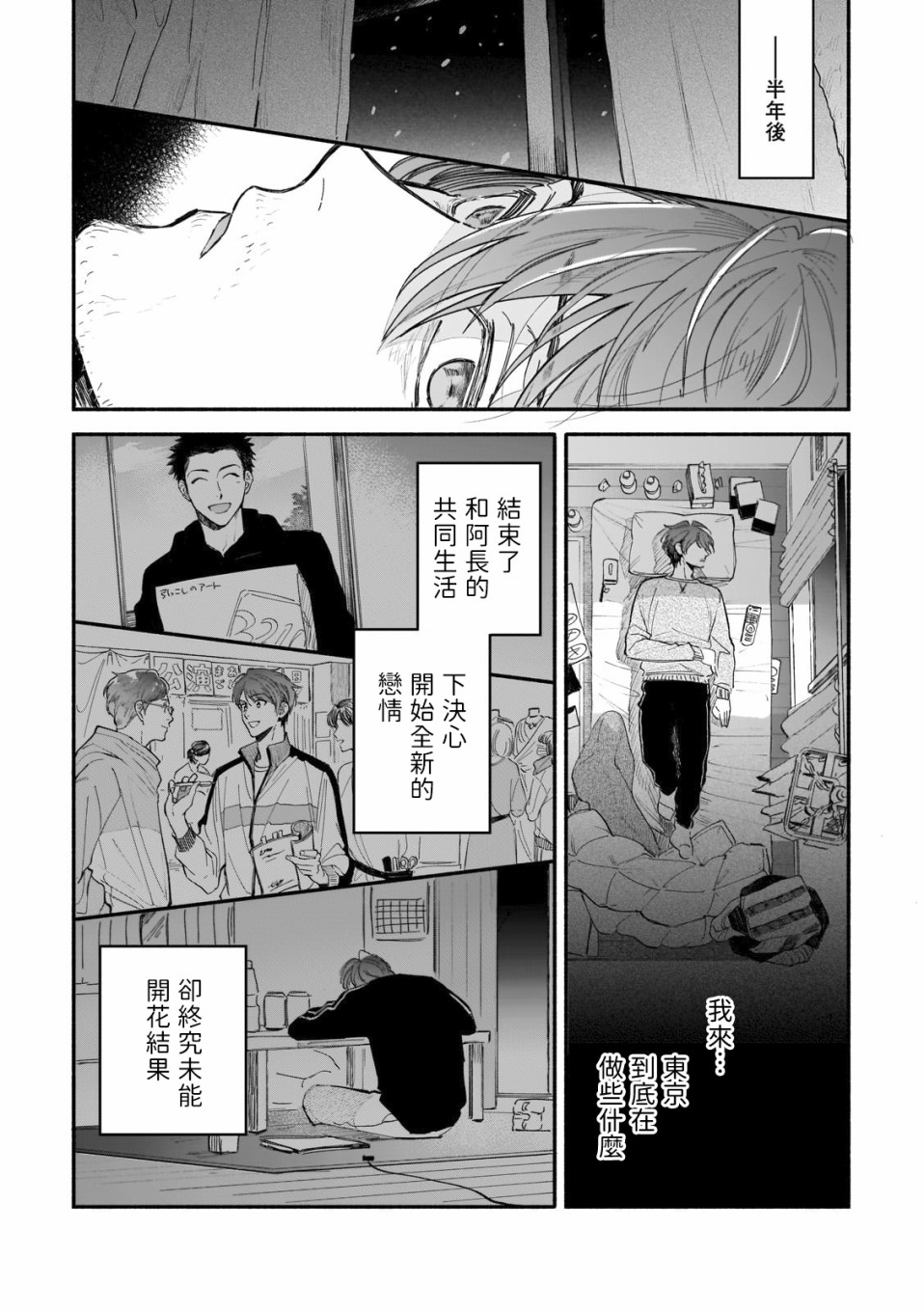 《直到我遇到我的丈夫》漫画最新章节第6话免费下拉式在线观看章节第【1】张图片