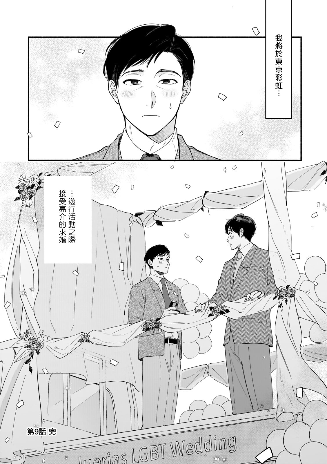 《直到我遇到我的丈夫》漫画最新章节第9话免费下拉式在线观看章节第【18】张图片