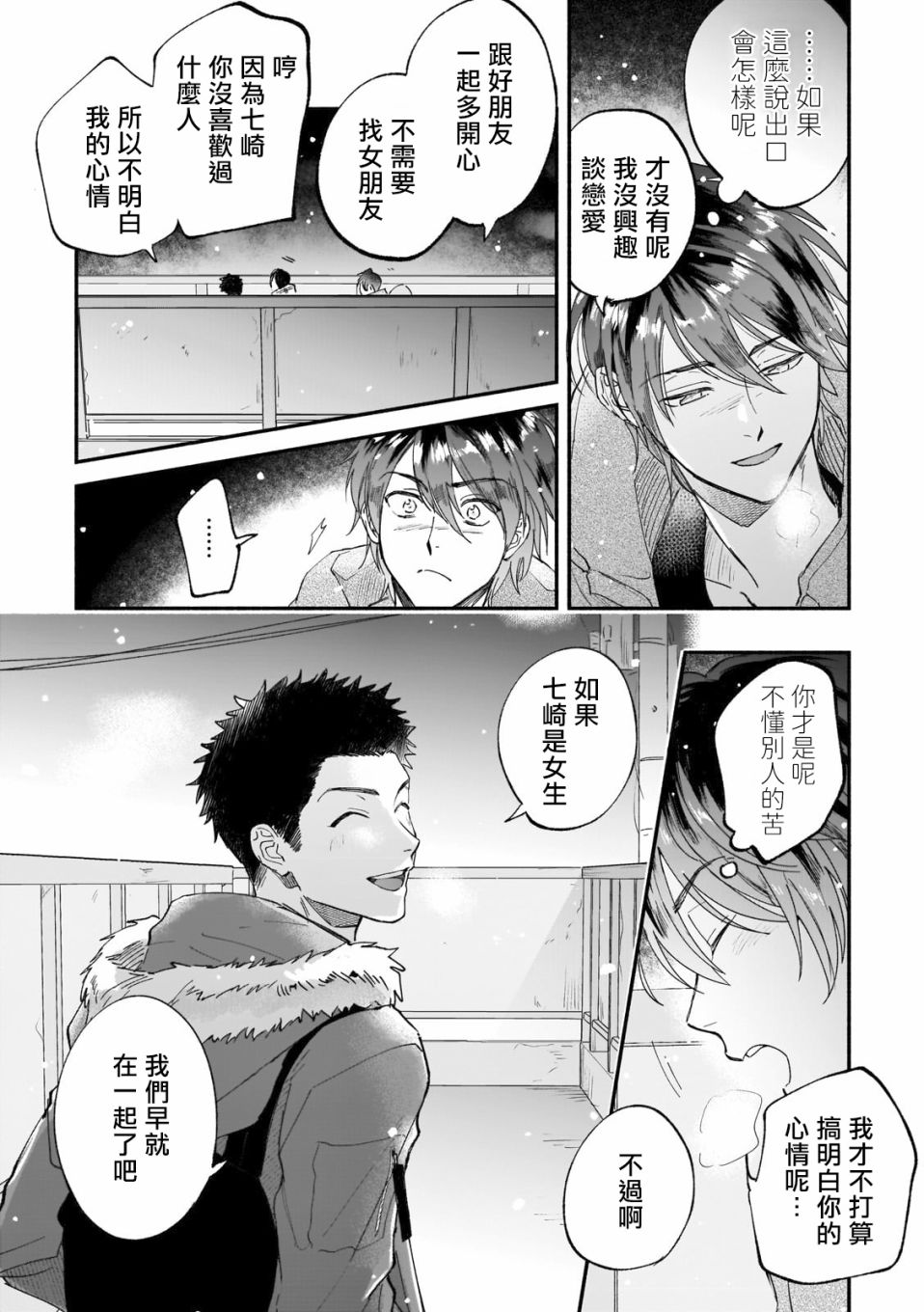 《直到我遇到我的丈夫》漫画最新章节第3话免费下拉式在线观看章节第【14】张图片