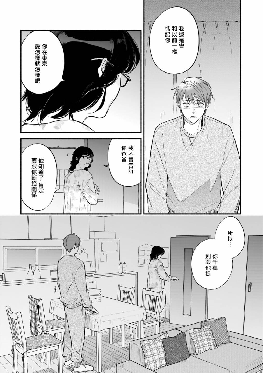 《直到我遇到我的丈夫》漫画最新章节第11话免费下拉式在线观看章节第【9】张图片