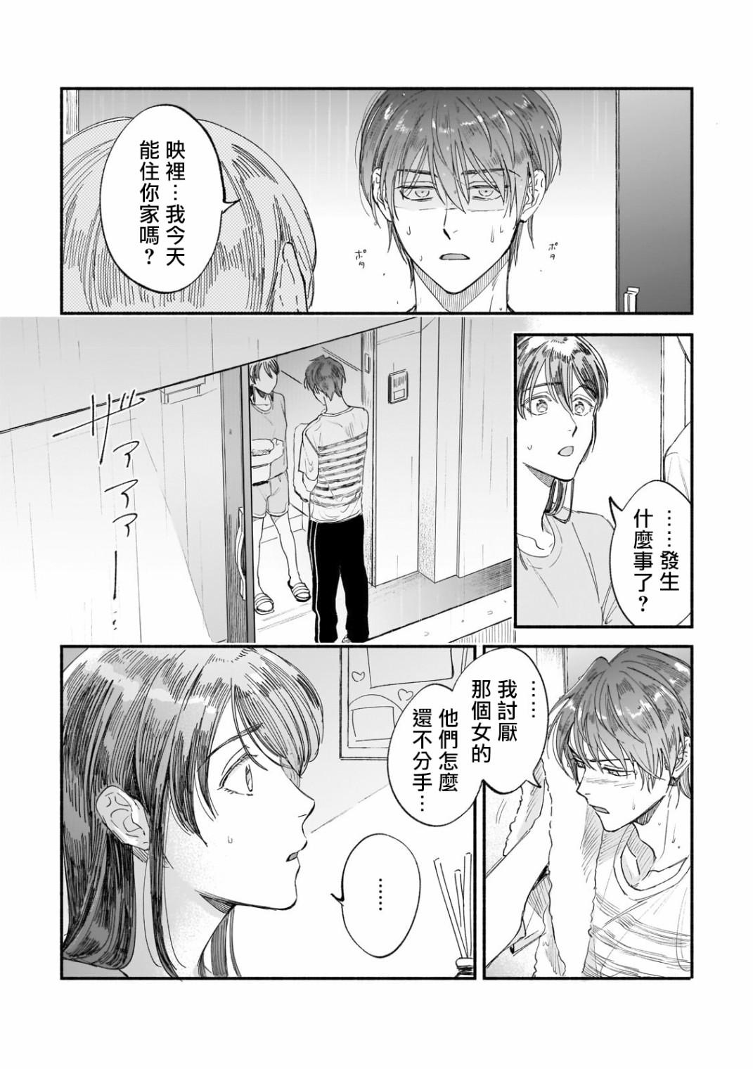 《直到我遇到我的丈夫》漫画最新章节第5话免费下拉式在线观看章节第【14】张图片