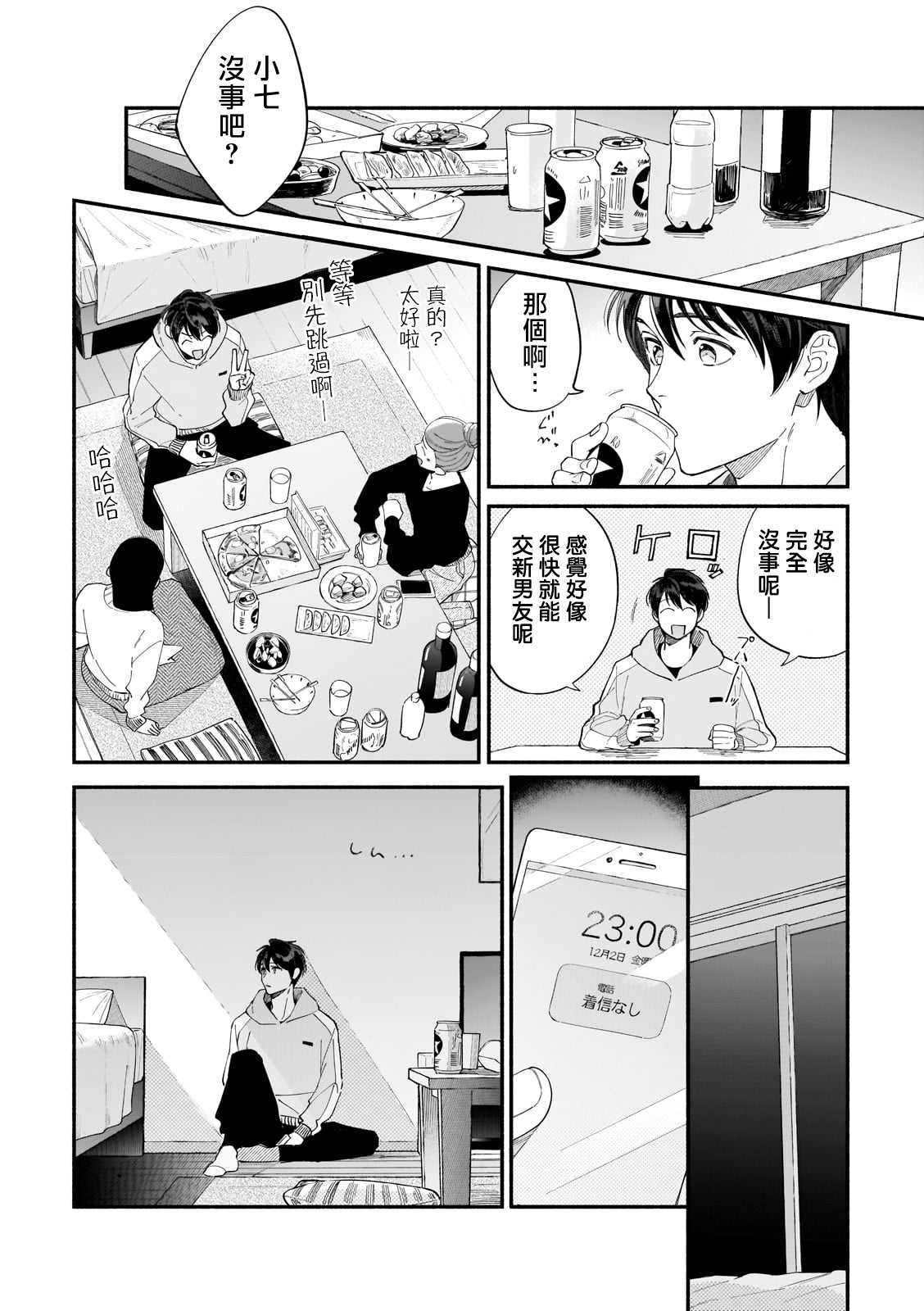 《直到我遇到我的丈夫》漫画最新章节第9话免费下拉式在线观看章节第【1】张图片