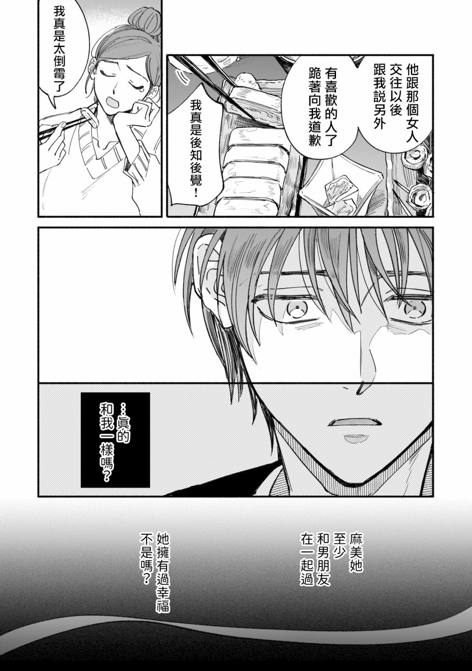 《直到我遇到我的丈夫》漫画最新章节第6话免费下拉式在线观看章节第【7】张图片