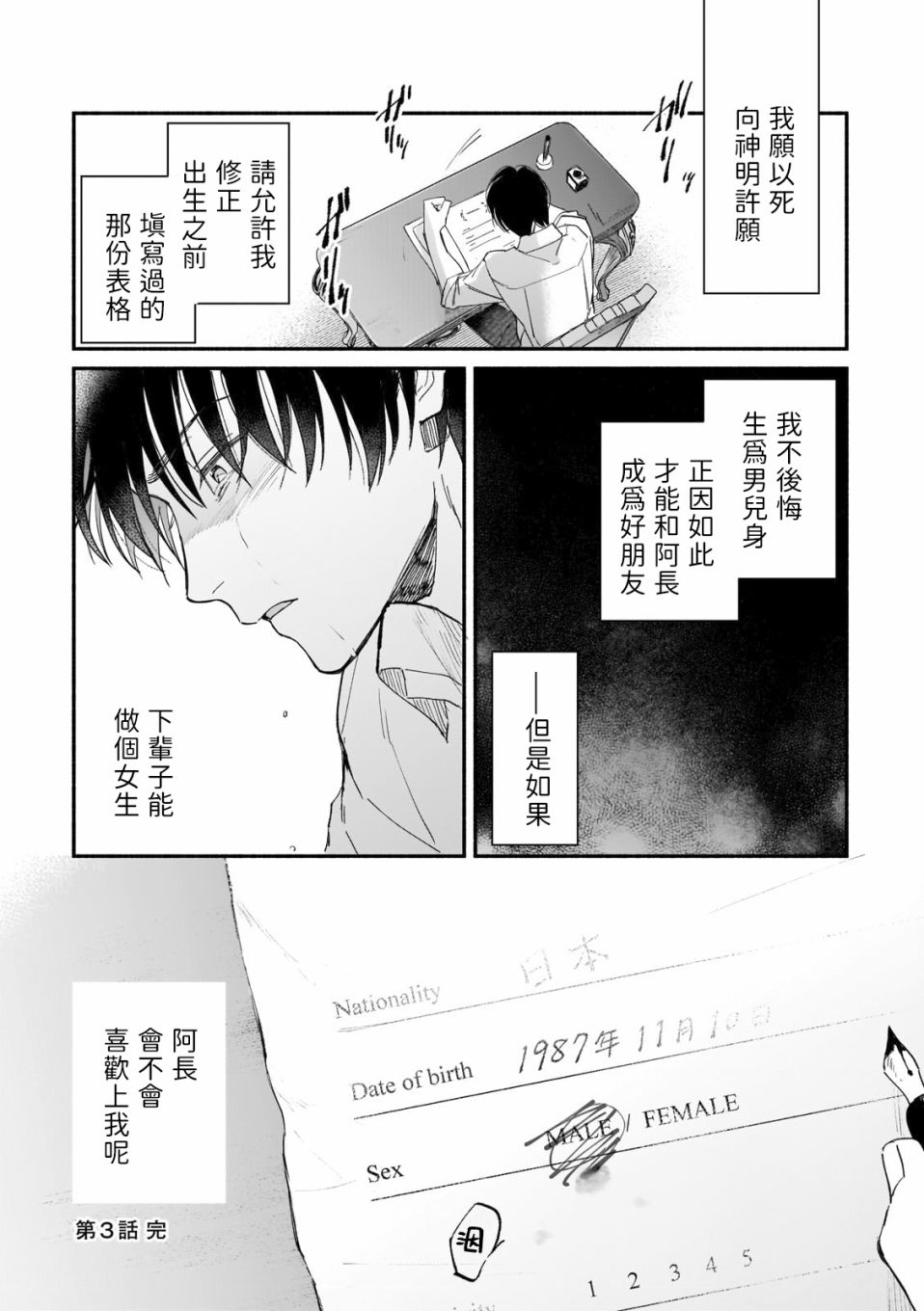 《直到我遇到我的丈夫》漫画最新章节第3话免费下拉式在线观看章节第【16】张图片