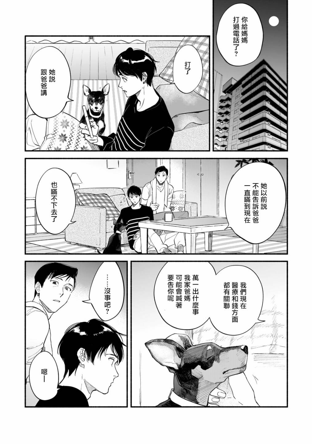 《直到我遇到我的丈夫》漫画最新章节第11话免费下拉式在线观看章节第【11】张图片