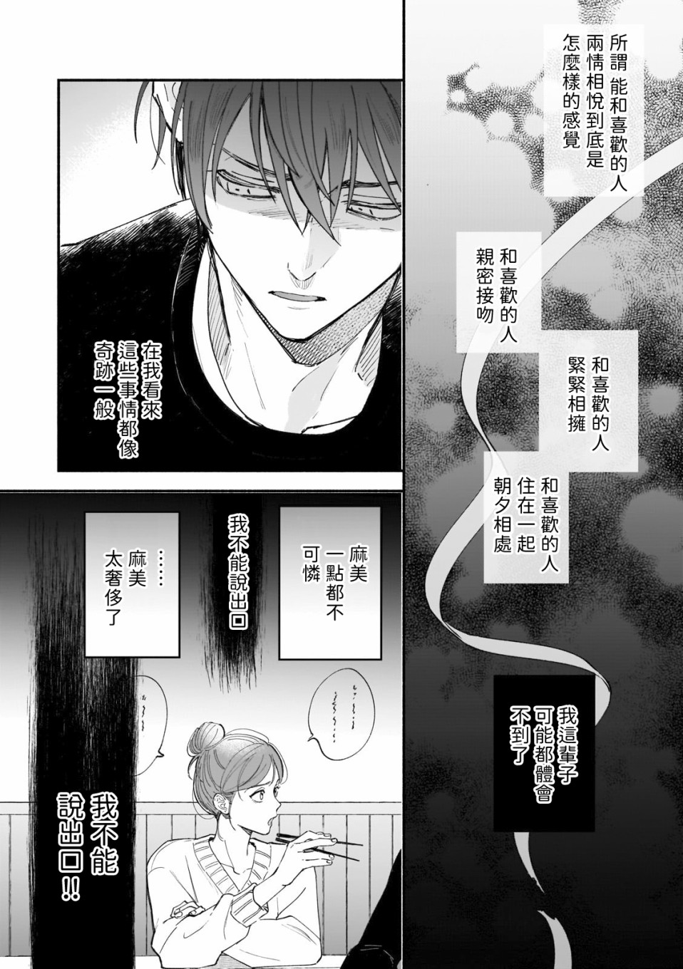 《直到我遇到我的丈夫》漫画最新章节第6话免费下拉式在线观看章节第【8】张图片