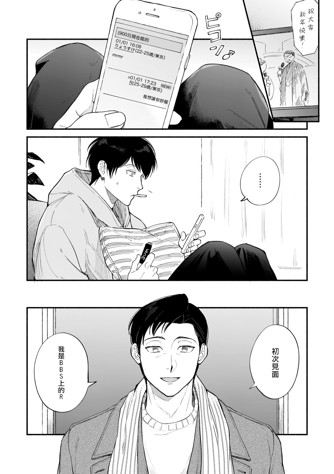 《直到我遇到我的丈夫》漫画最新章节第12话免费下拉式在线观看章节第【1】张图片