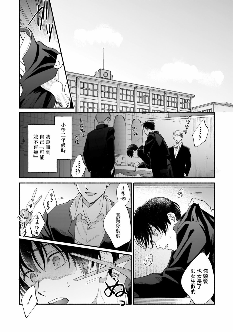 《直到我遇到我的丈夫》漫画最新章节第2话免费下拉式在线观看章节第【1】张图片