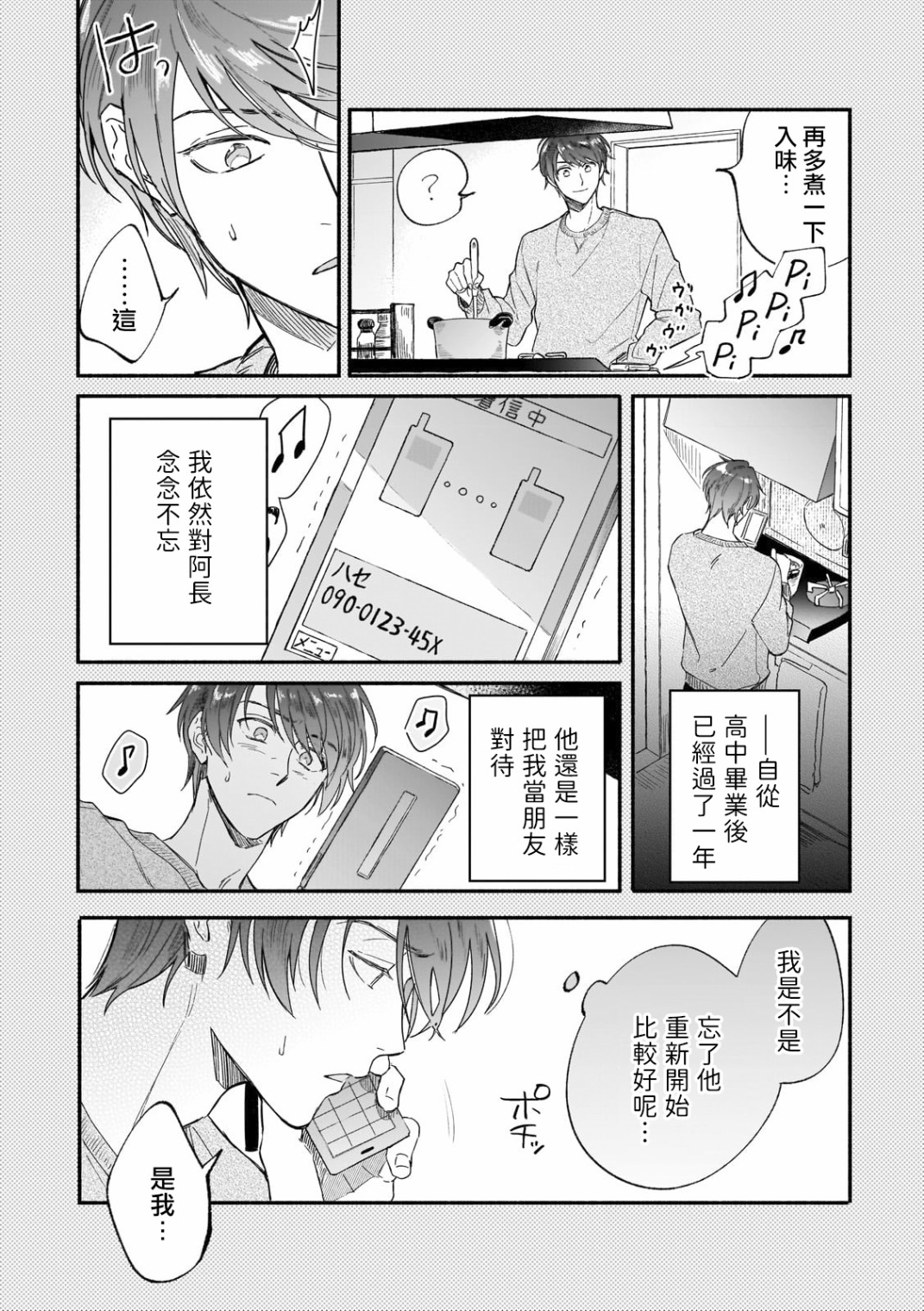 《直到我遇到我的丈夫》漫画最新章节第5话免费下拉式在线观看章节第【2】张图片