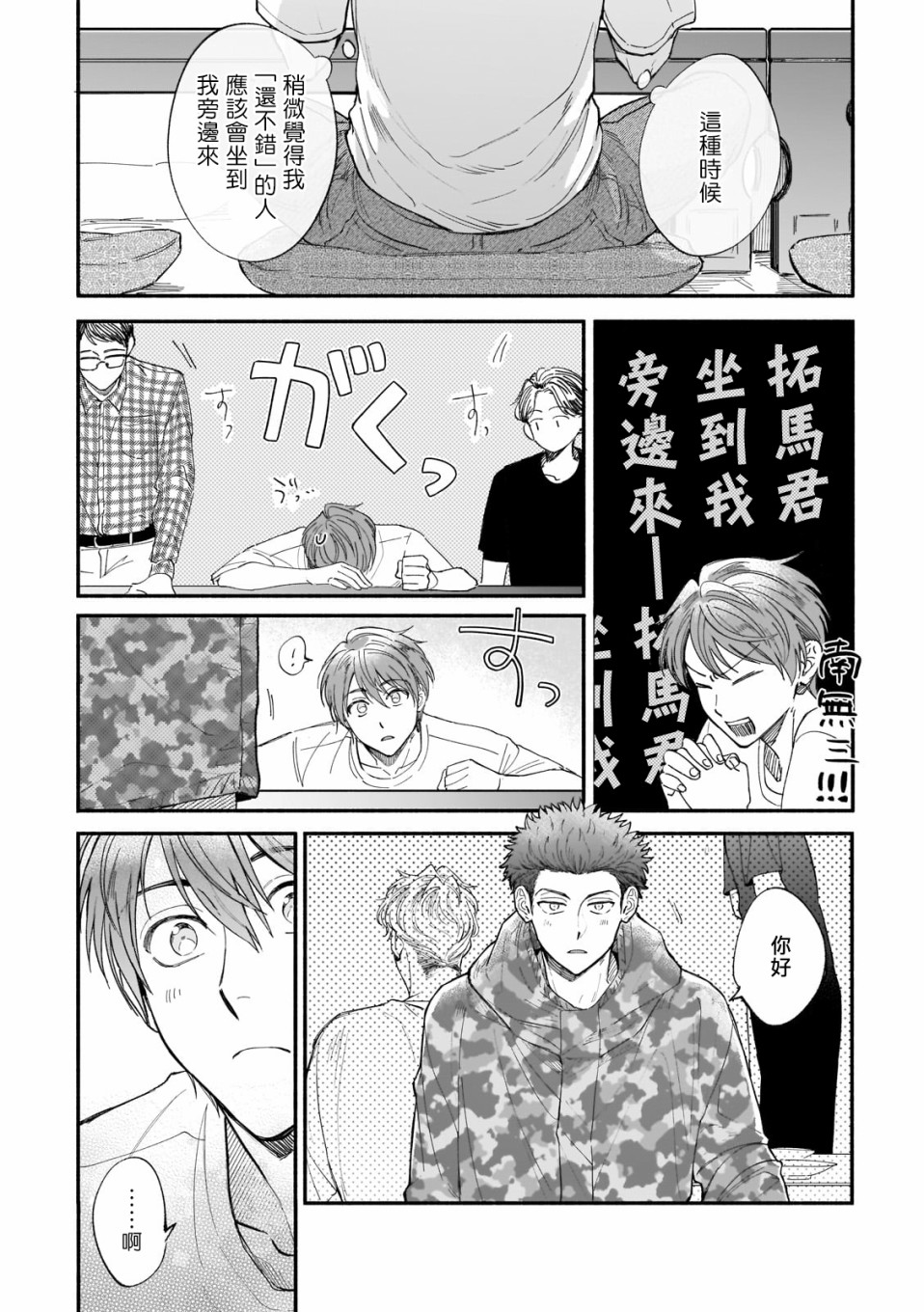 《直到我遇到我的丈夫》漫画最新章节第7话免费下拉式在线观看章节第【4】张图片