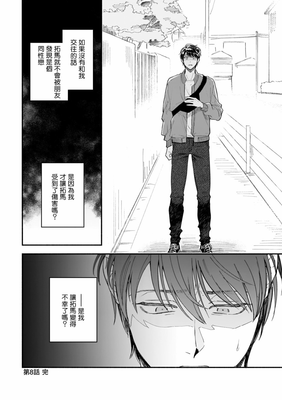 《直到我遇到我的丈夫》漫画最新章节第8话免费下拉式在线观看章节第【16】张图片