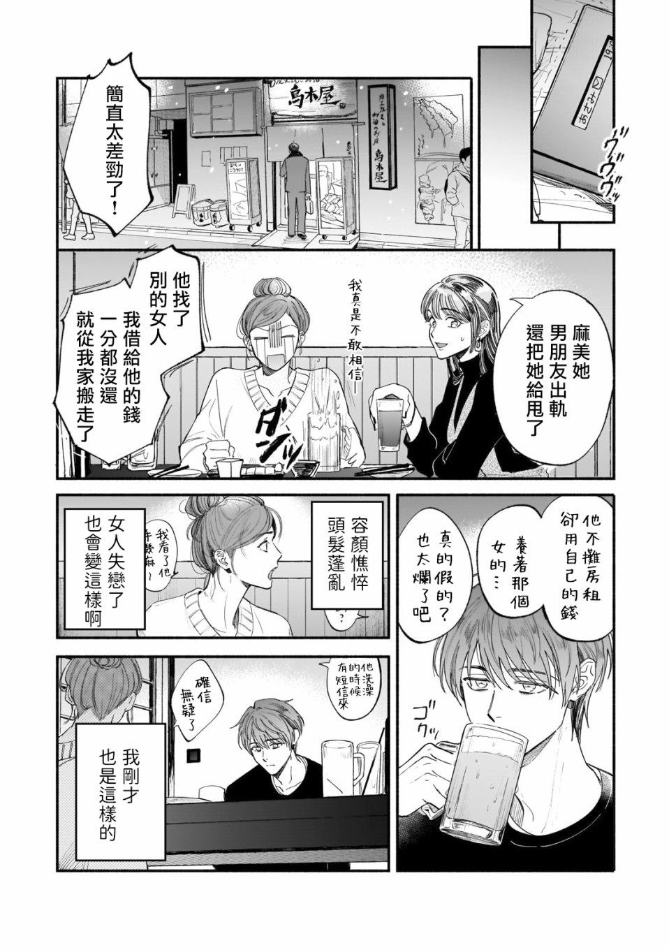 《直到我遇到我的丈夫》漫画最新章节第6话免费下拉式在线观看章节第【6】张图片