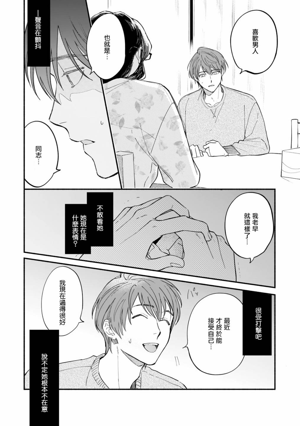 《直到我遇到我的丈夫》漫画最新章节第11话免费下拉式在线观看章节第【3】张图片