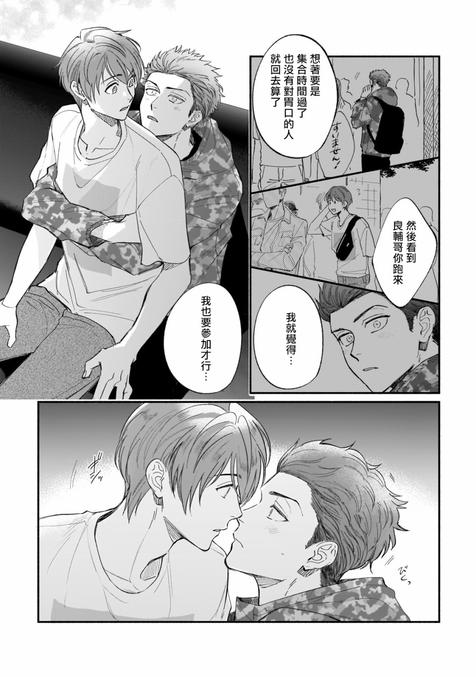 《直到我遇到我的丈夫》漫画最新章节第7话免费下拉式在线观看章节第【8】张图片