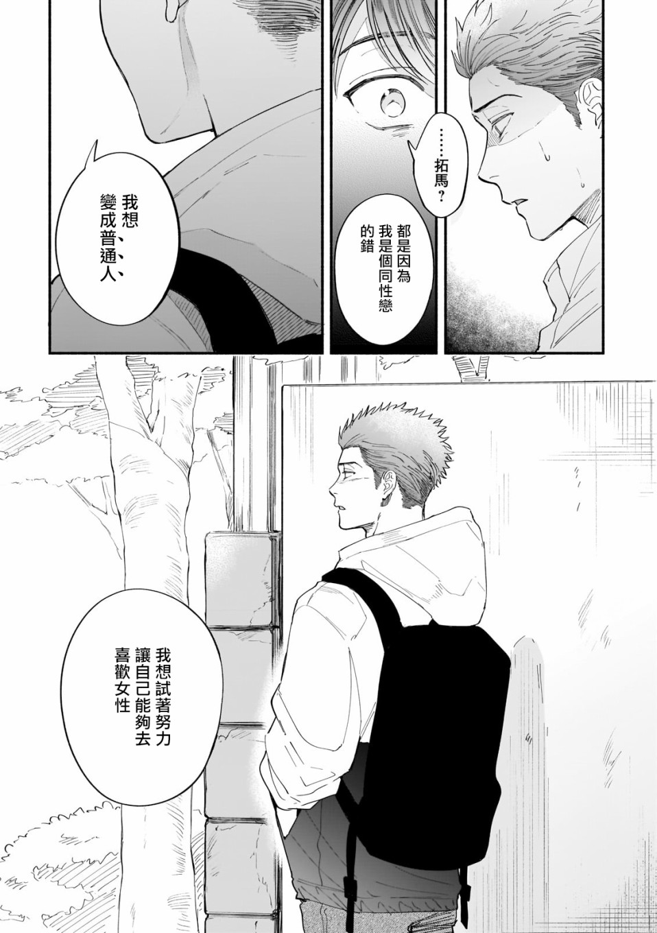 《直到我遇到我的丈夫》漫画最新章节第8话免费下拉式在线观看章节第【15】张图片