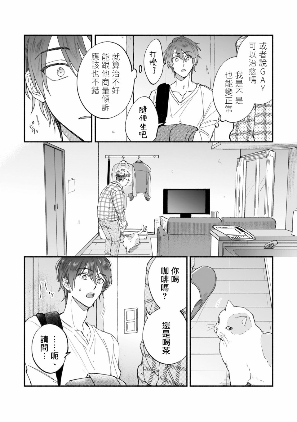 《直到我遇到我的丈夫》漫画最新章节第4话免费下拉式在线观看章节第【8】张图片