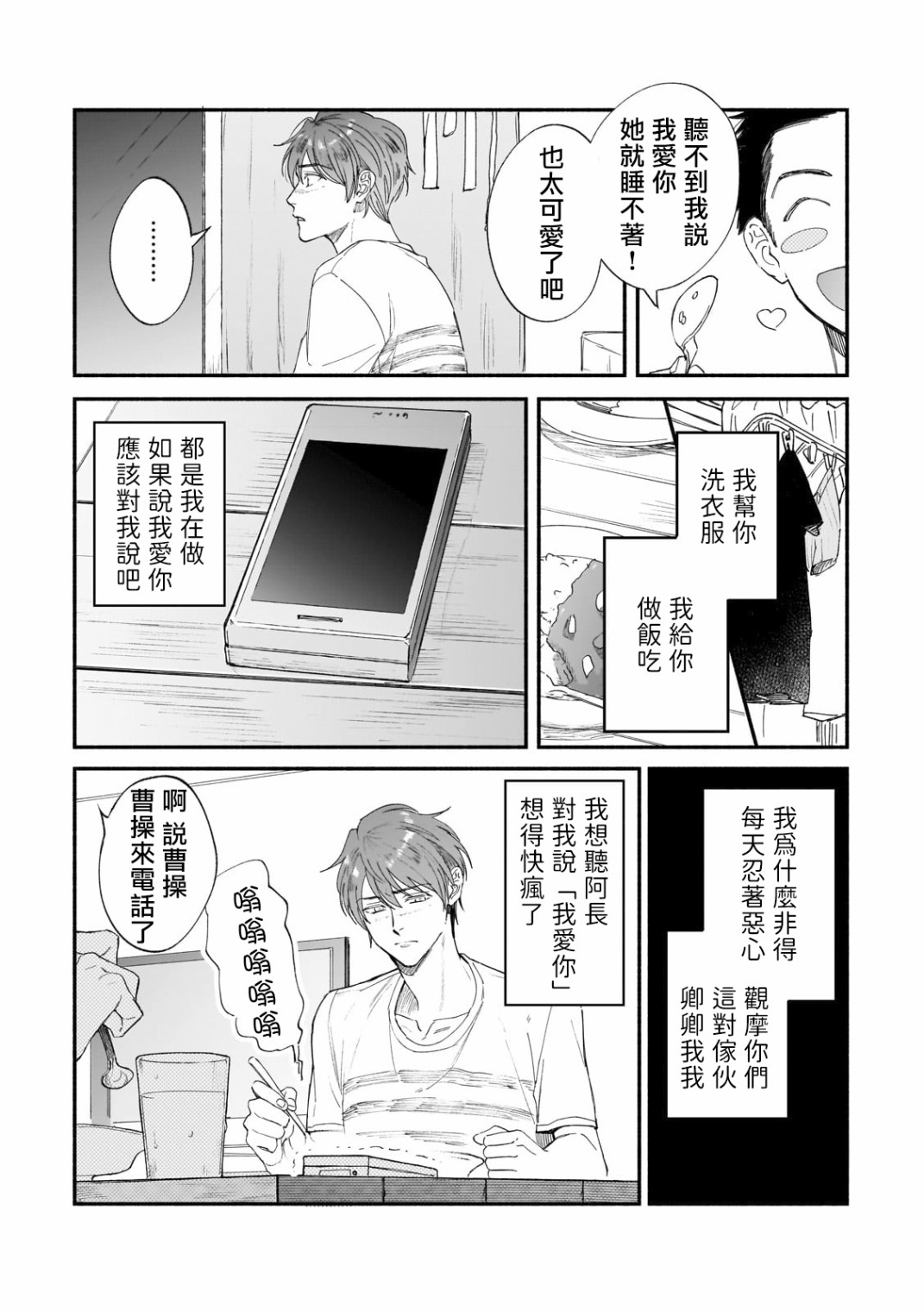 《直到我遇到我的丈夫》漫画最新章节第5话免费下拉式在线观看章节第【8】张图片