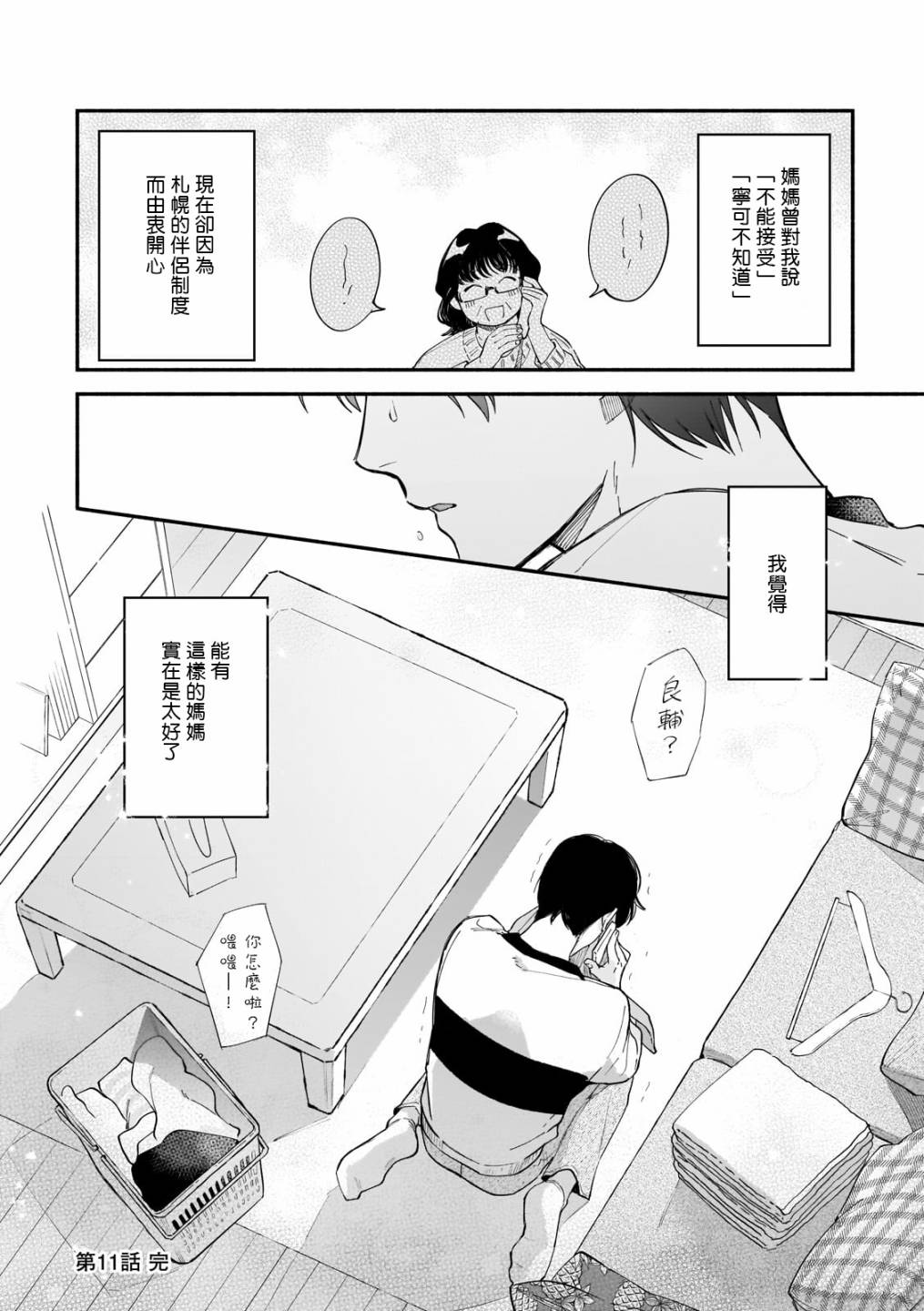 《直到我遇到我的丈夫》漫画最新章节第11话免费下拉式在线观看章节第【16】张图片