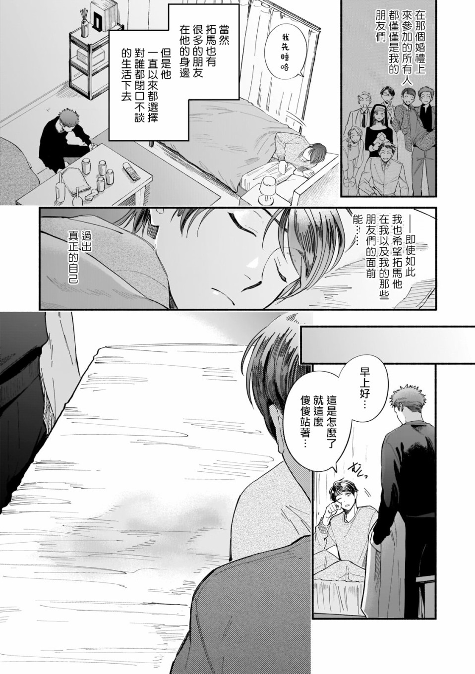 《直到我遇到我的丈夫》漫画最新章节第8话免费下拉式在线观看章节第【9】张图片